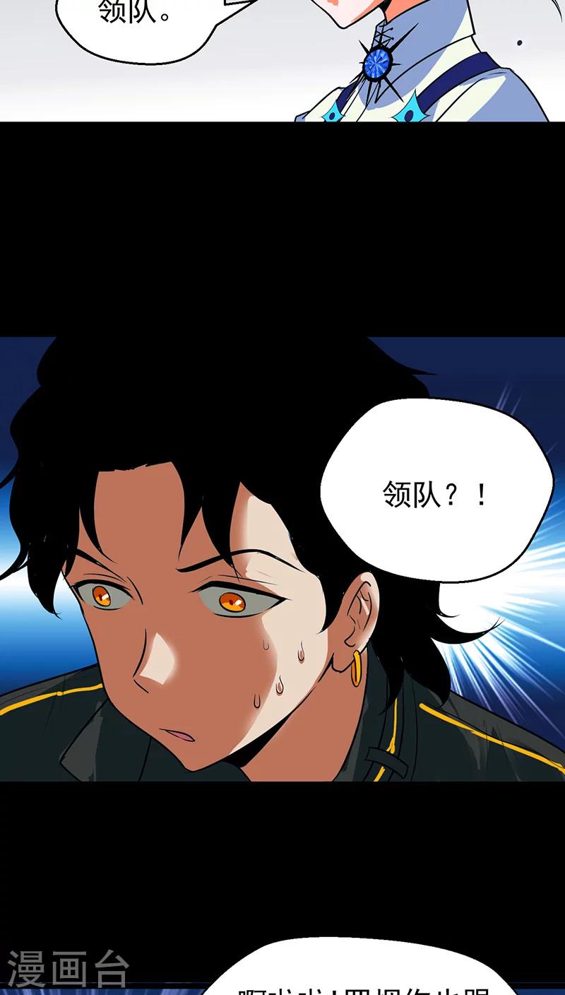 🍚獵影少年 第23话 第25页