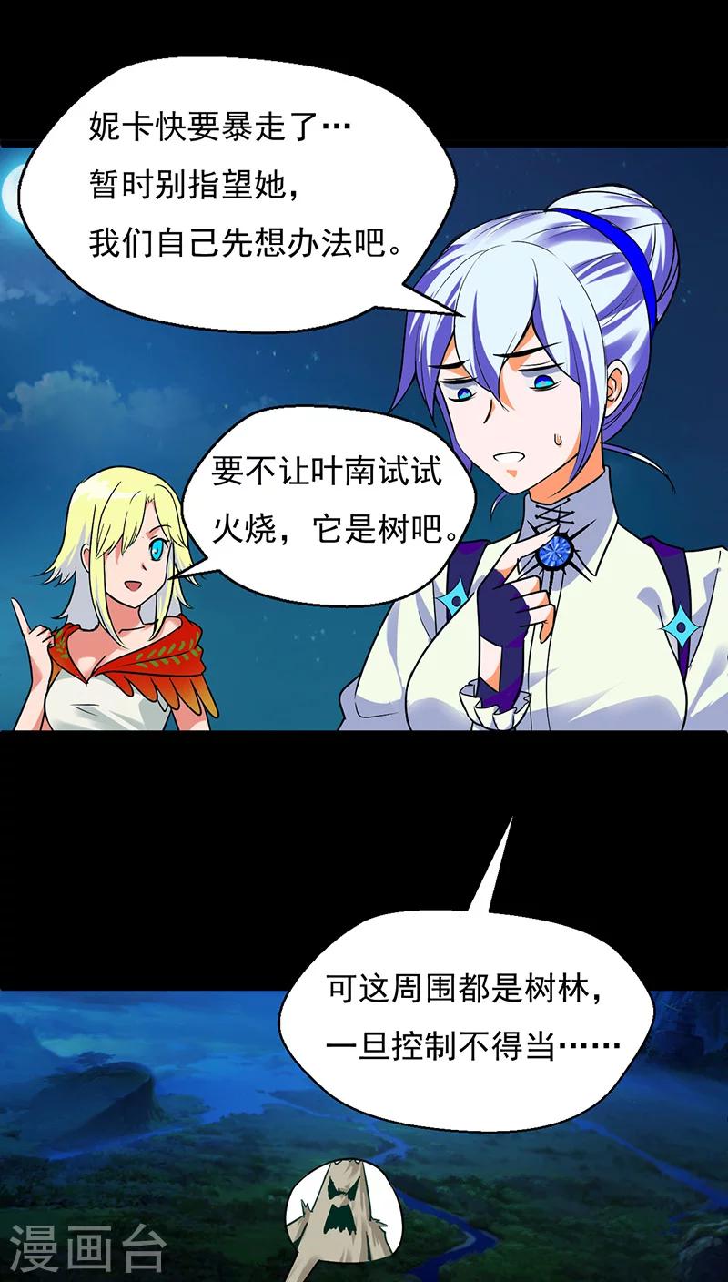 🍚獵影少年 第23话 第3页
