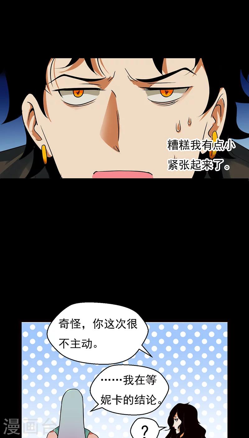 🍚獵影少年 第23话 第8页