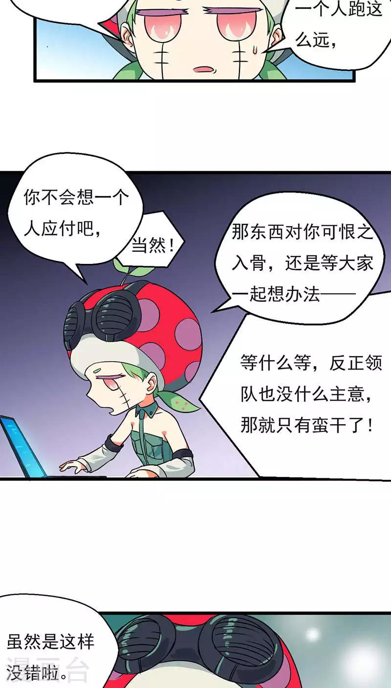 🍚獵影少年 第25话 第10页
