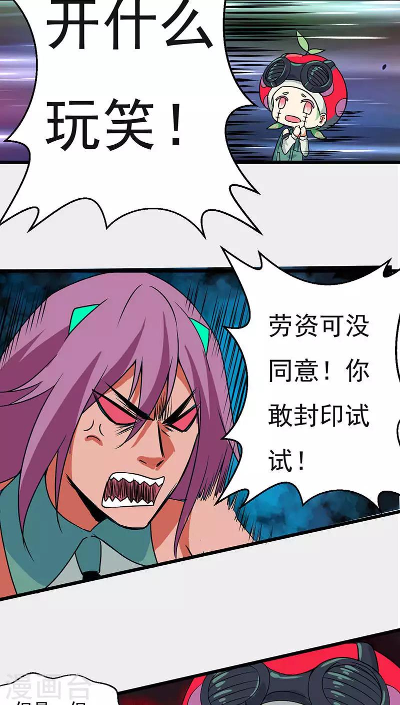 🍚獵影少年 第25话 第18页