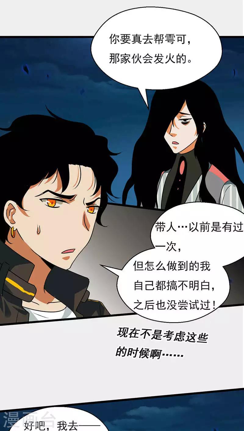 🍚獵影少年 第25话 第21页