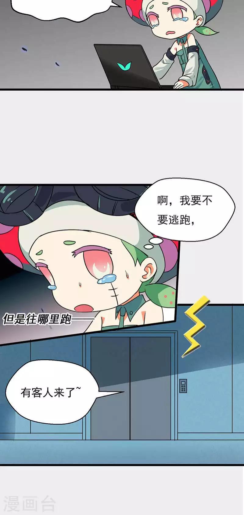 🍚獵影少年 第25话 第24页