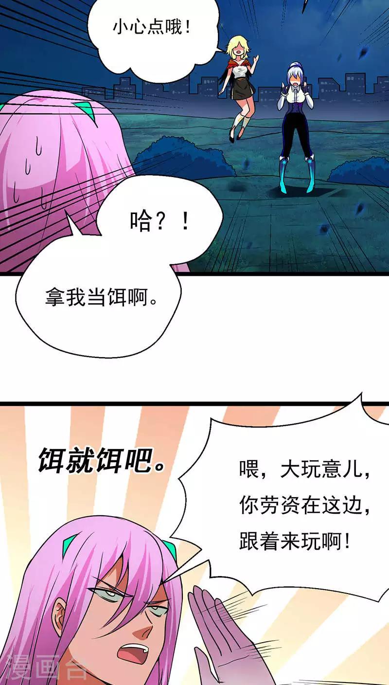 🍚獵影少年 第25话 第3页
