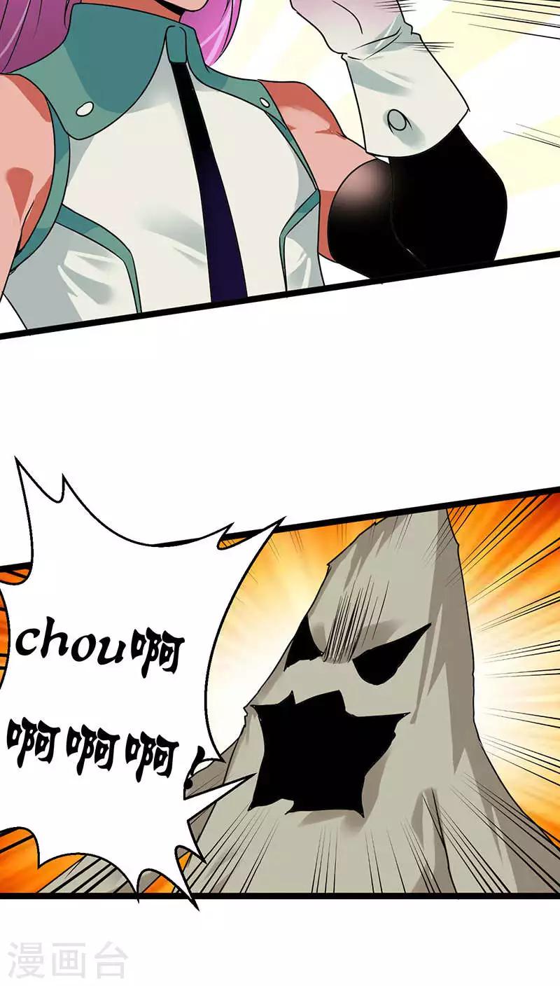 🍚獵影少年 第25话 第4页