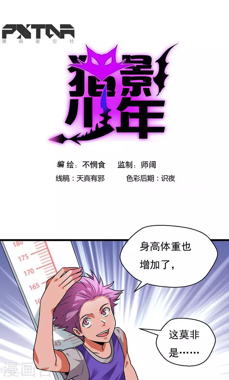 🍚獵影少年 第27话 第1页