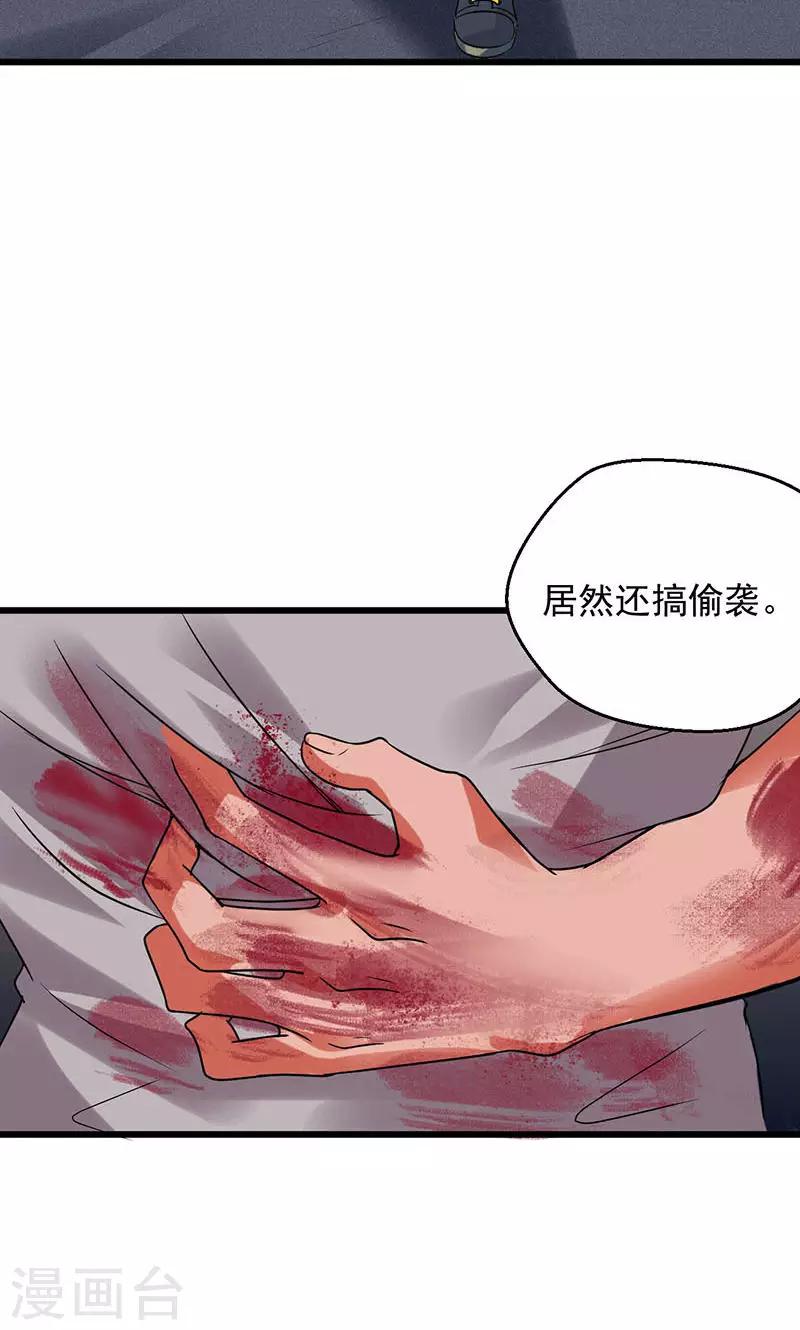 🍚獵影少年 第27话 第13页