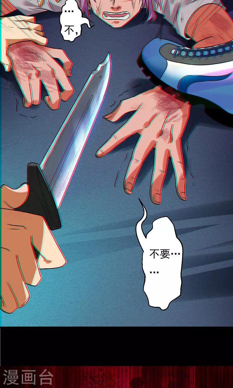 🍚獵影少年 第27话 第16页