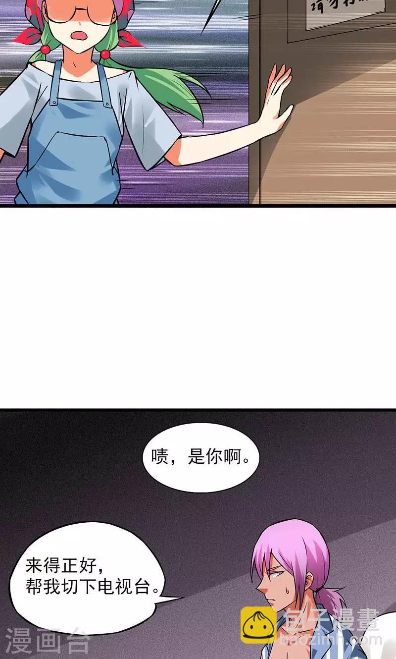 🍚獵影少年 第27话 第18页