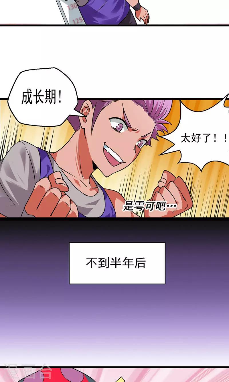 🍚獵影少年 第27话 第2页