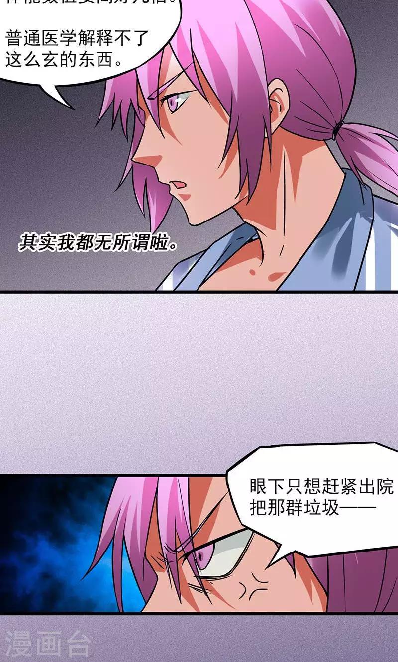 🍚獵影少年 第27话 第23页