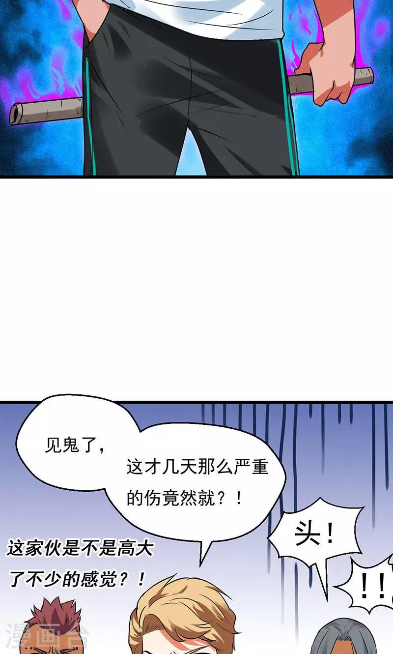 🍚獵影少年 第27话 第29页