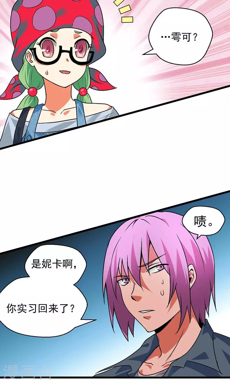 🍚獵影少年 第27话 第3页
