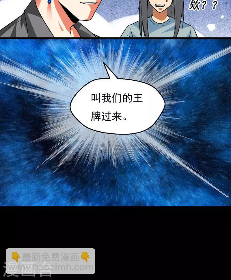 🍚獵影少年 第27话 第31页