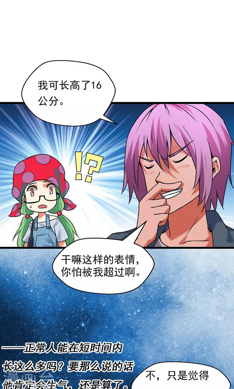 🍚獵影少年 第27话 第5页