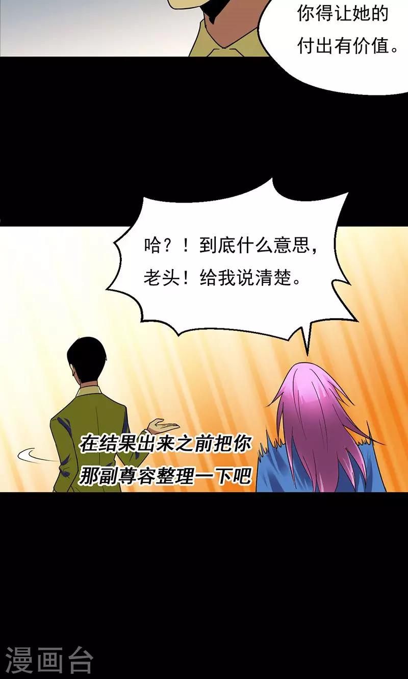 🍚獵影少年 第29话 第13页