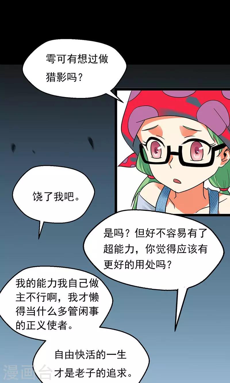 🍚獵影少年 第29话 第16页