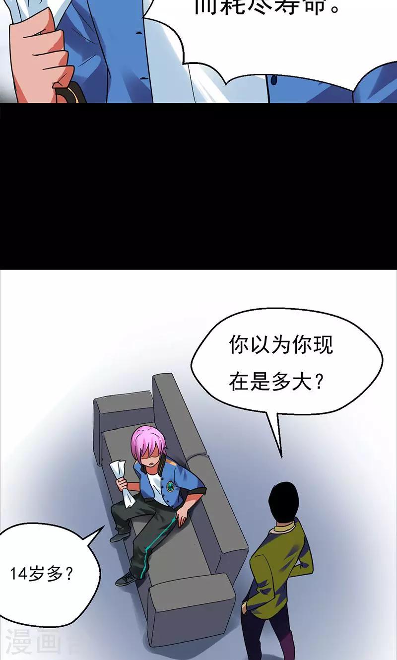 🍚獵影少年 第29话 第24页