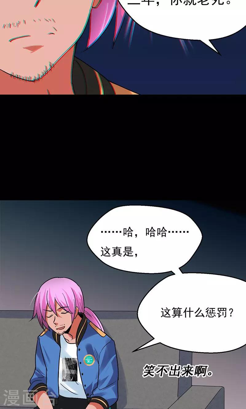 🍚獵影少年 第29话 第28页