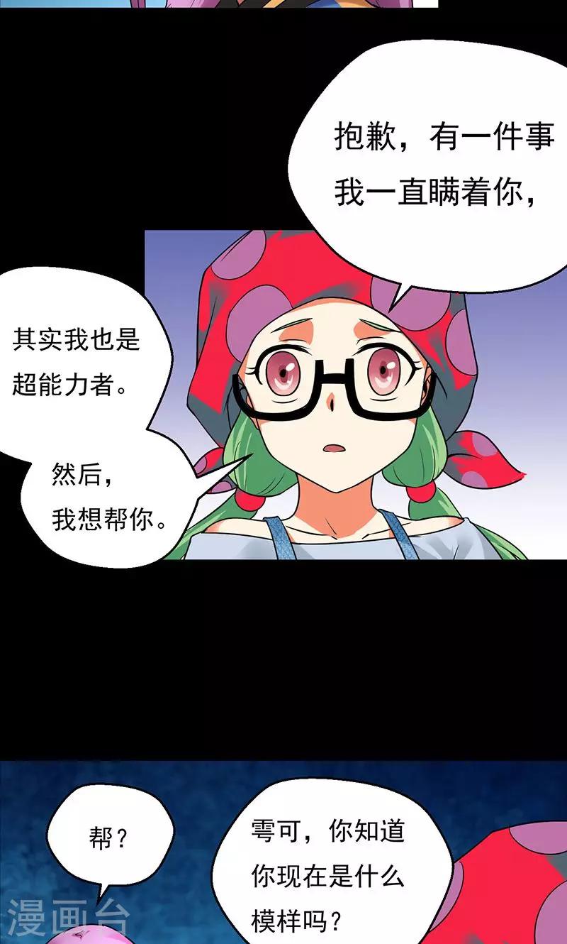 🍚獵影少年 第29话 第4页