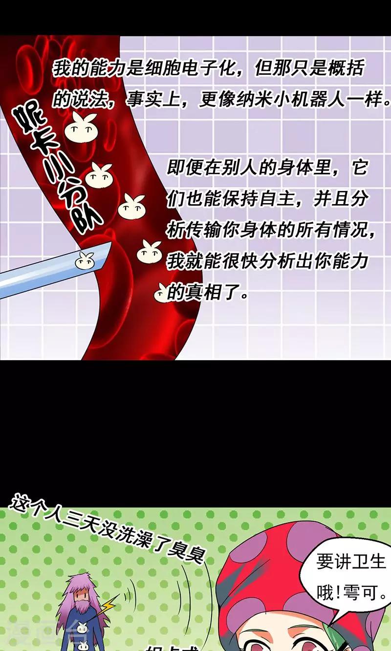 🍚獵影少年 第29话 第8页