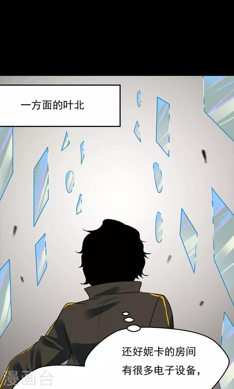 🍚獵影少年 第31话 第10页