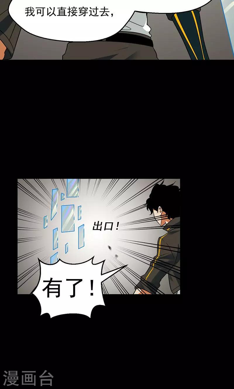 🍚獵影少年 第31话 第11页