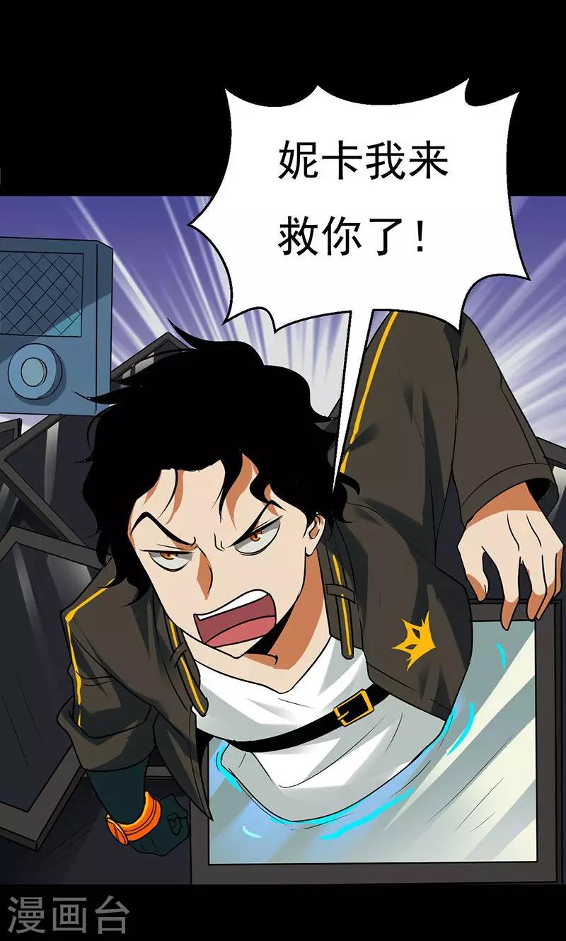 🍚獵影少年 第31话 第12页