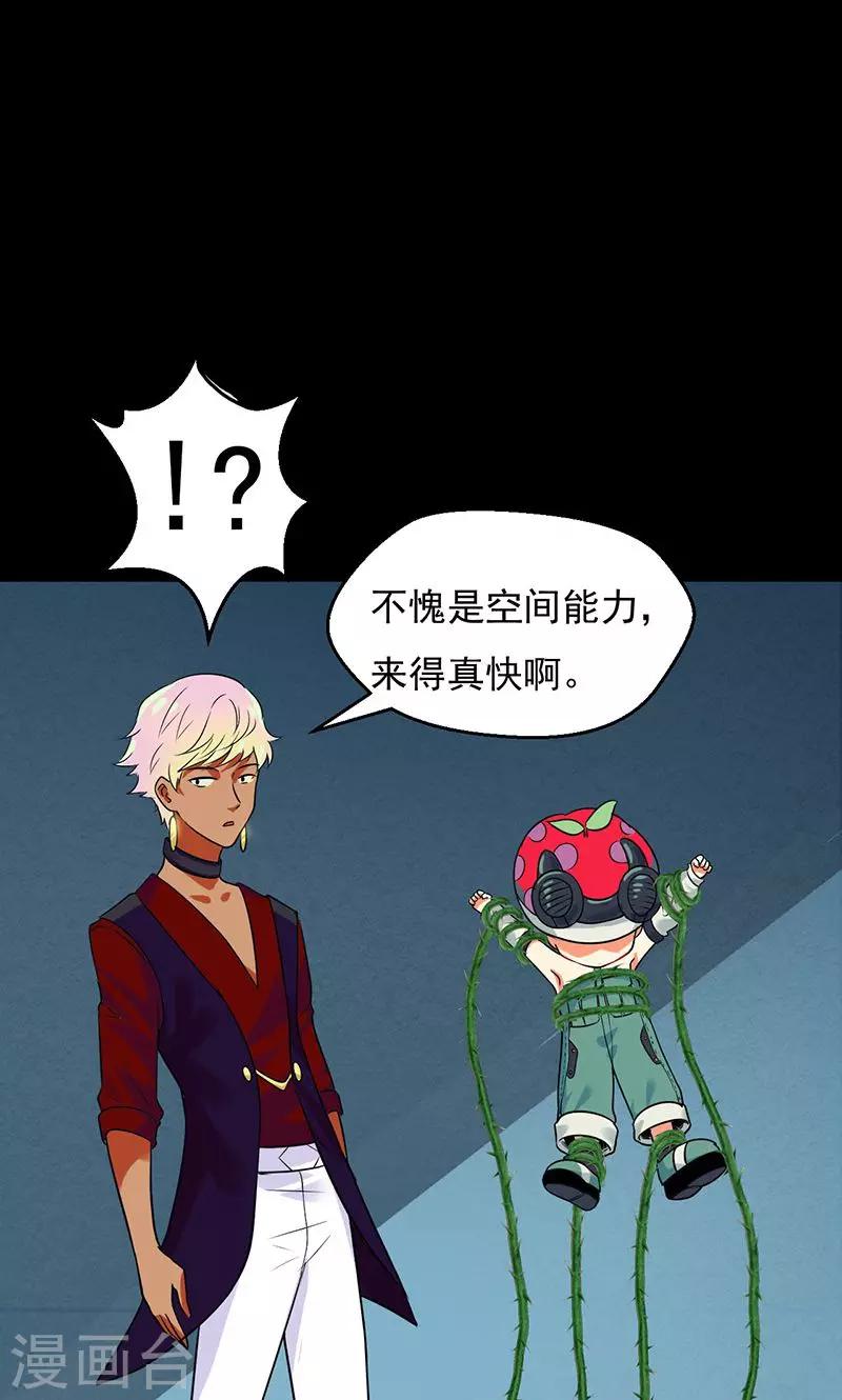 🍚獵影少年 第31话 第13页