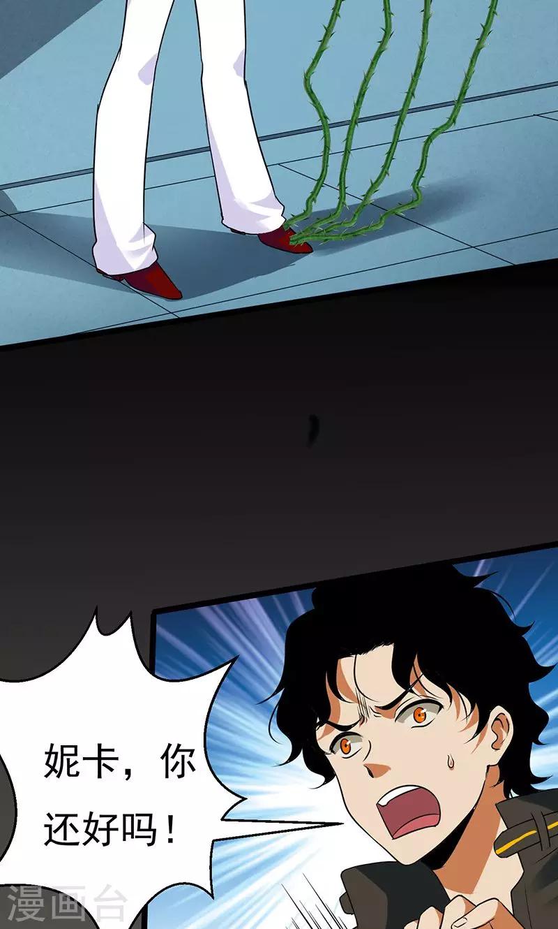 🍚獵影少年 第31话 第14页