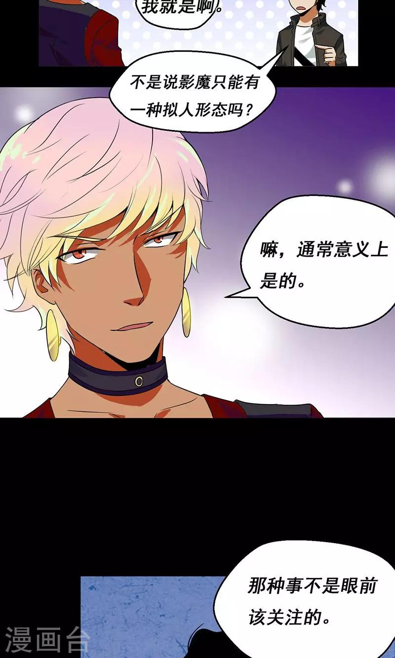 🍚獵影少年 第31话 第17页