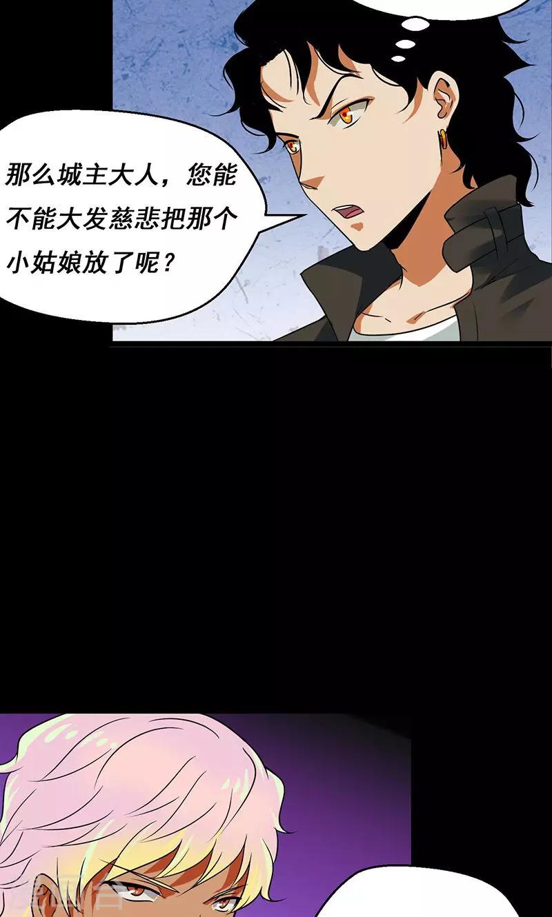 🍚獵影少年 第31话 第18页