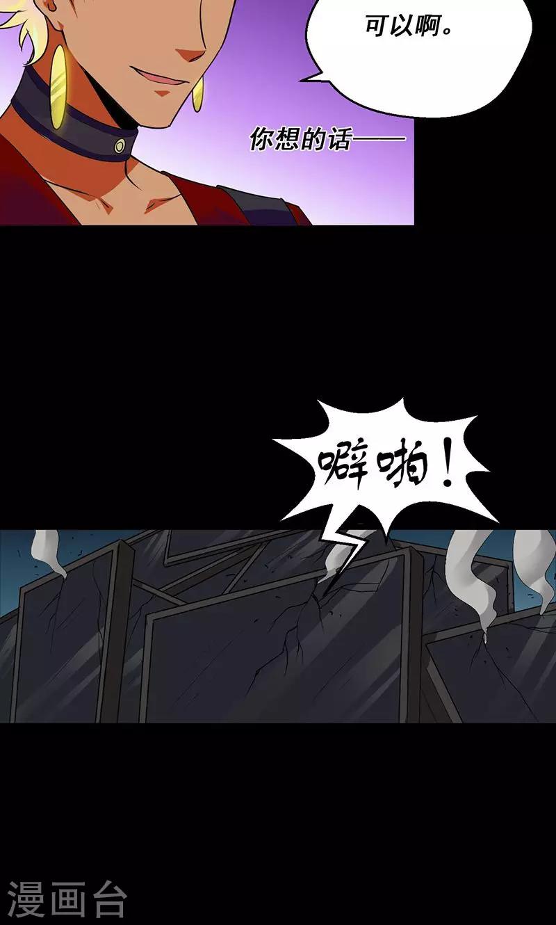 🍚獵影少年 第31话 第19页