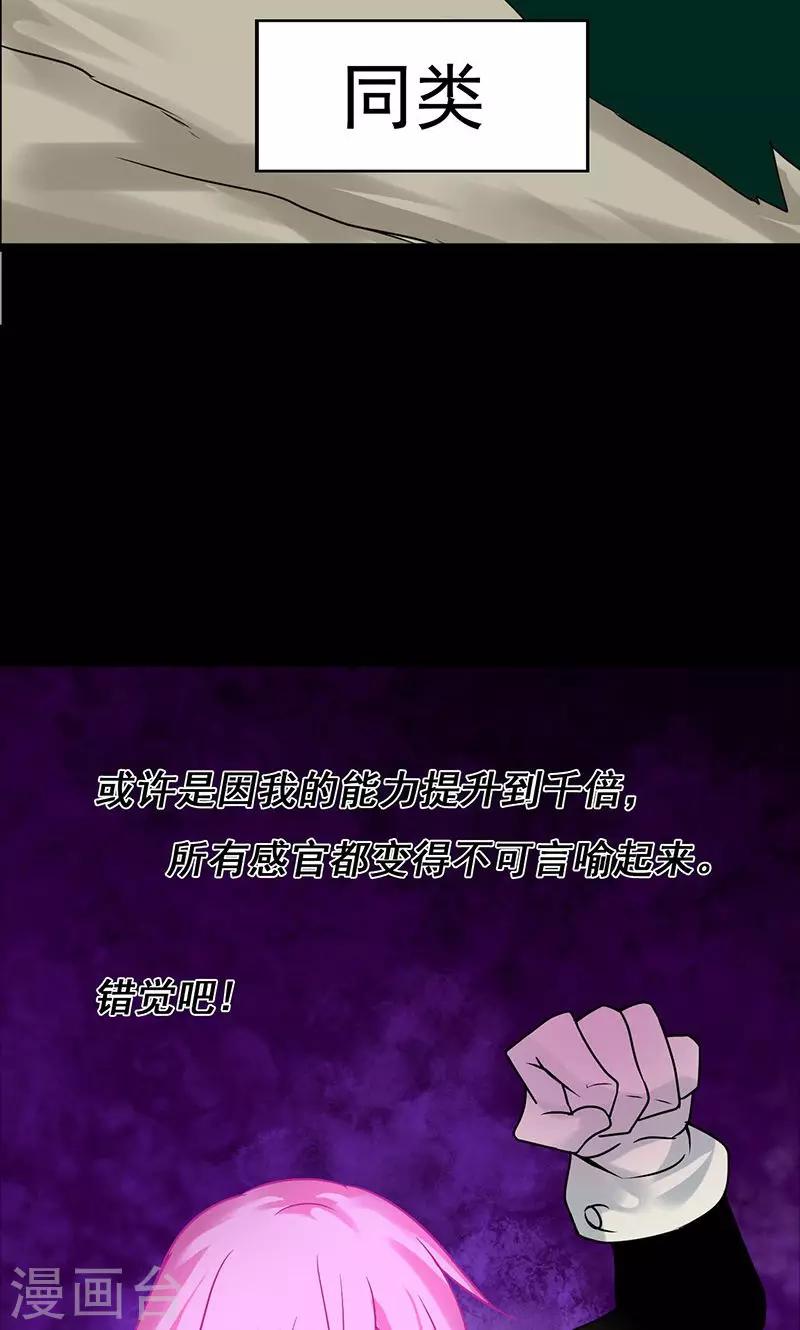 🍚獵影少年 第31话 第2页