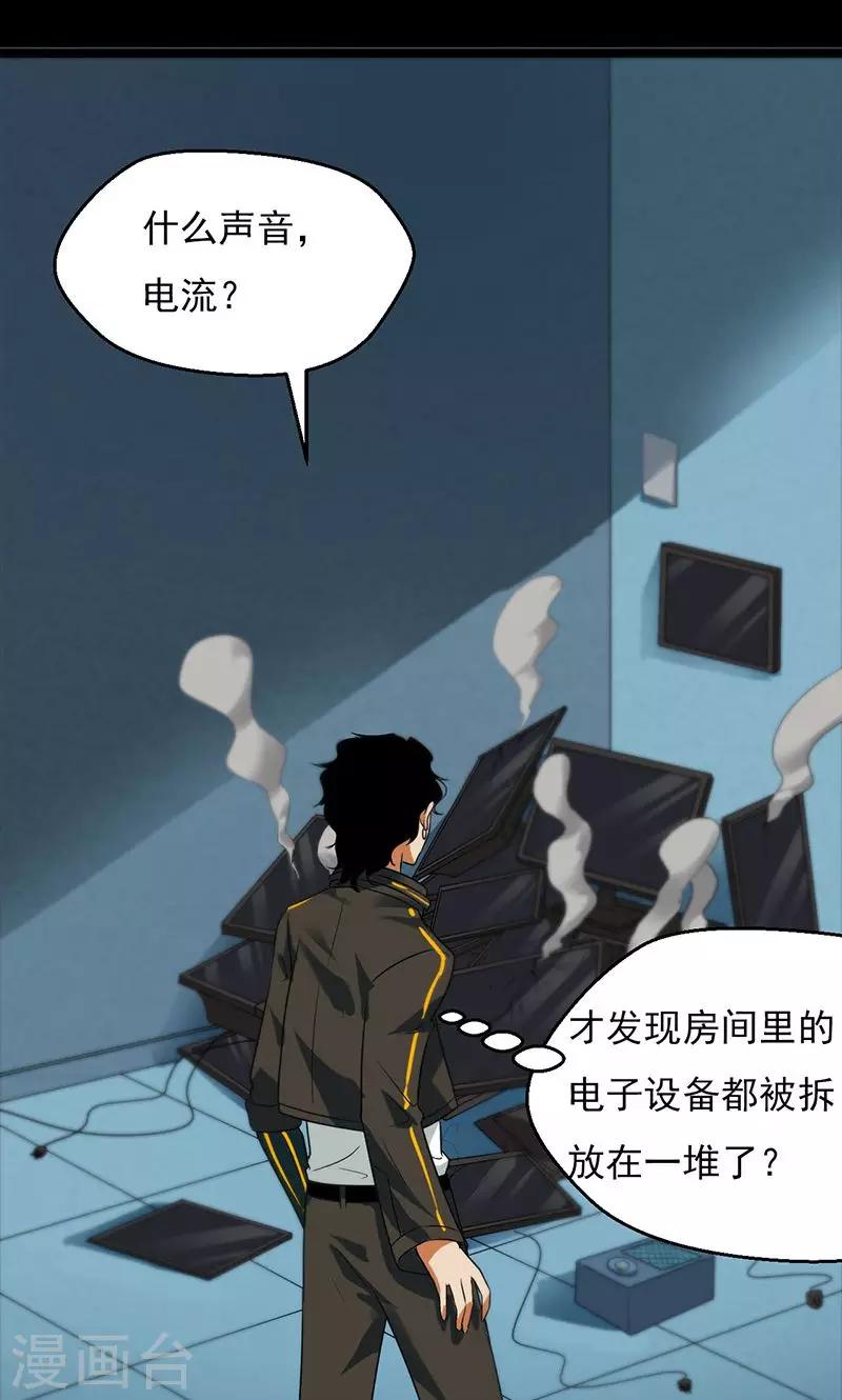 🍚獵影少年 第31话 第20页