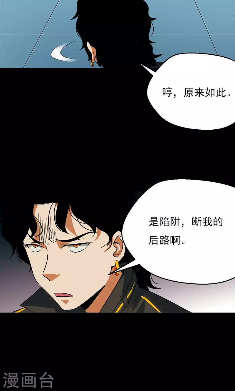 🍚獵影少年 第31话 第22页