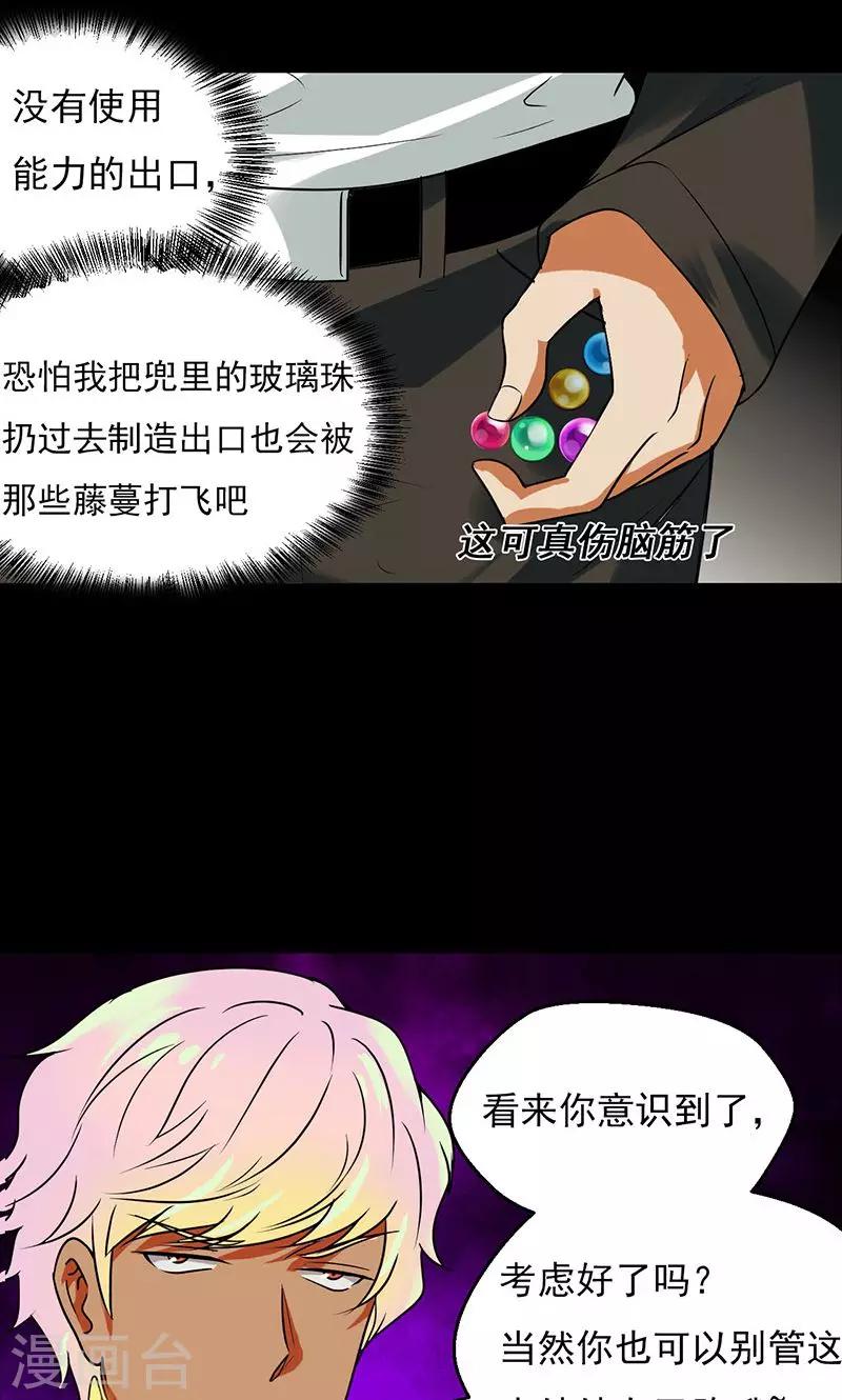 🍚獵影少年 第31话 第23页