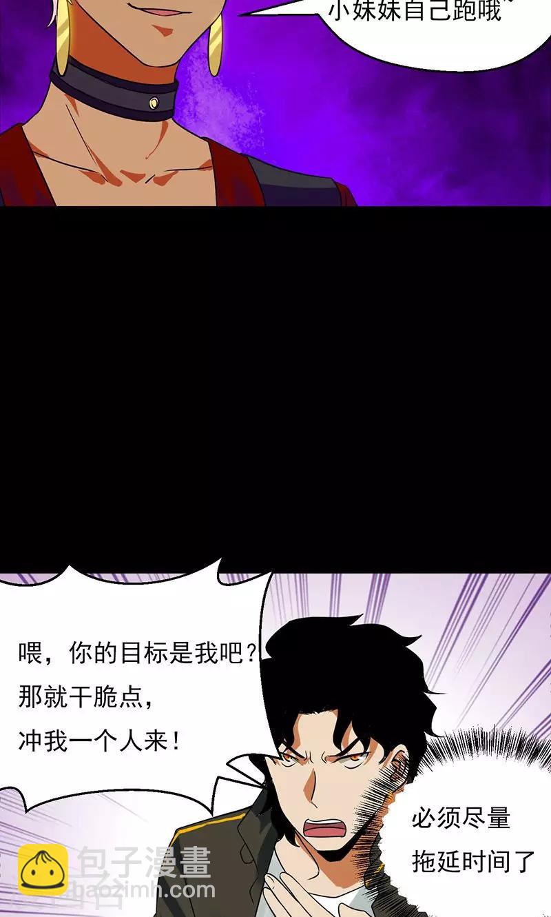 🍚獵影少年 第31话 第24页