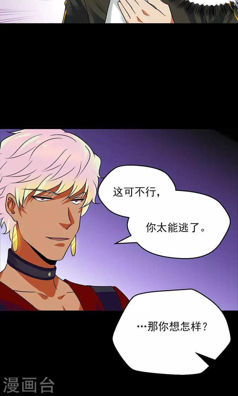 🍚獵影少年 第31话 第25页