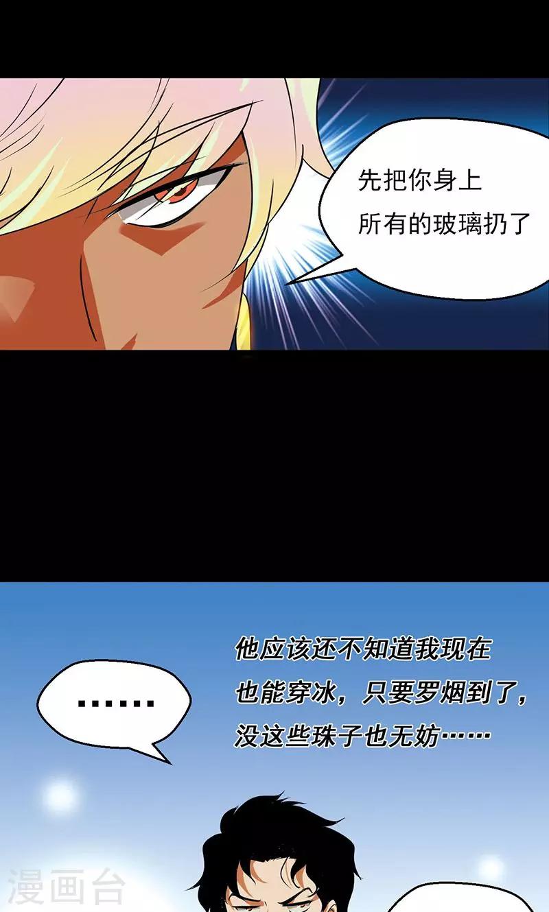 🍚獵影少年 第31话 第26页