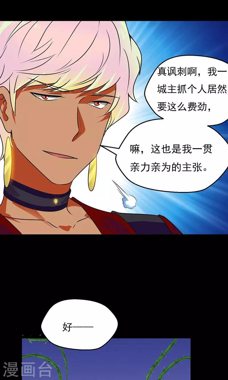 🍚獵影少年 第31话 第29页