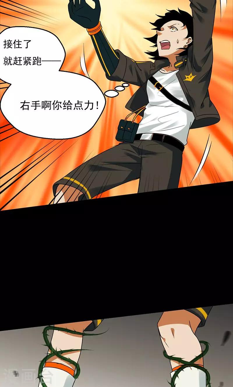 🍚獵影少年 第31话 第33页