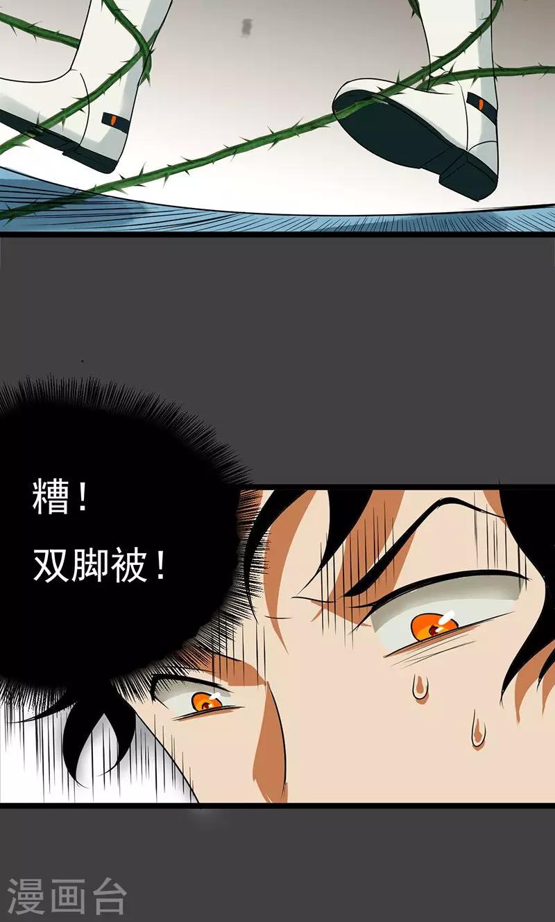 🍚獵影少年 第31话 第34页