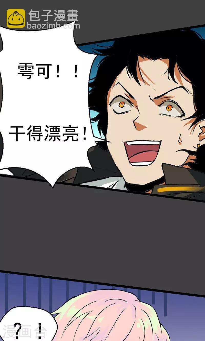 🍚獵影少年 第31话 第38页