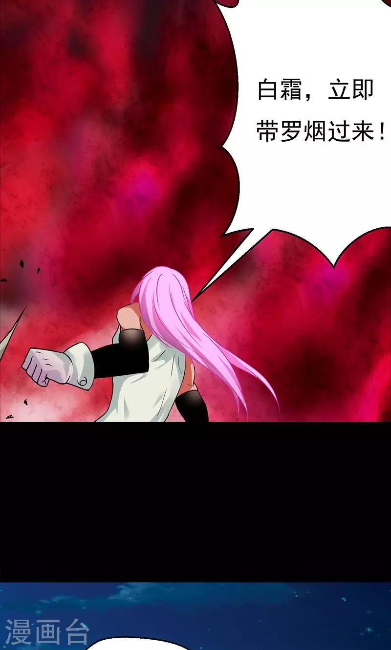 🍚獵影少年 第31话 第5页