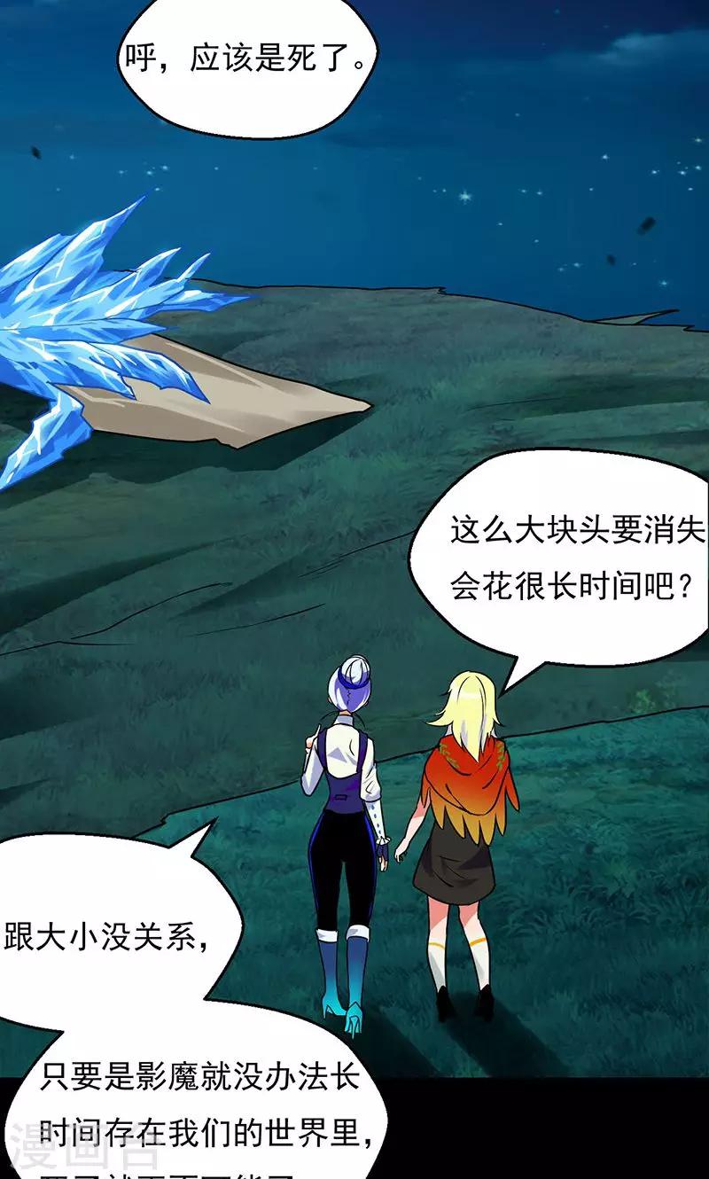 🍚獵影少年 第31话 第6页