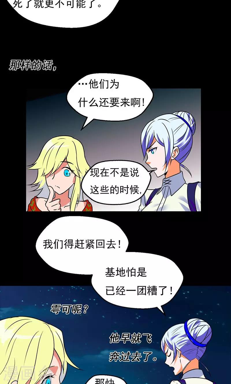 🍚獵影少年 第31话 第7页