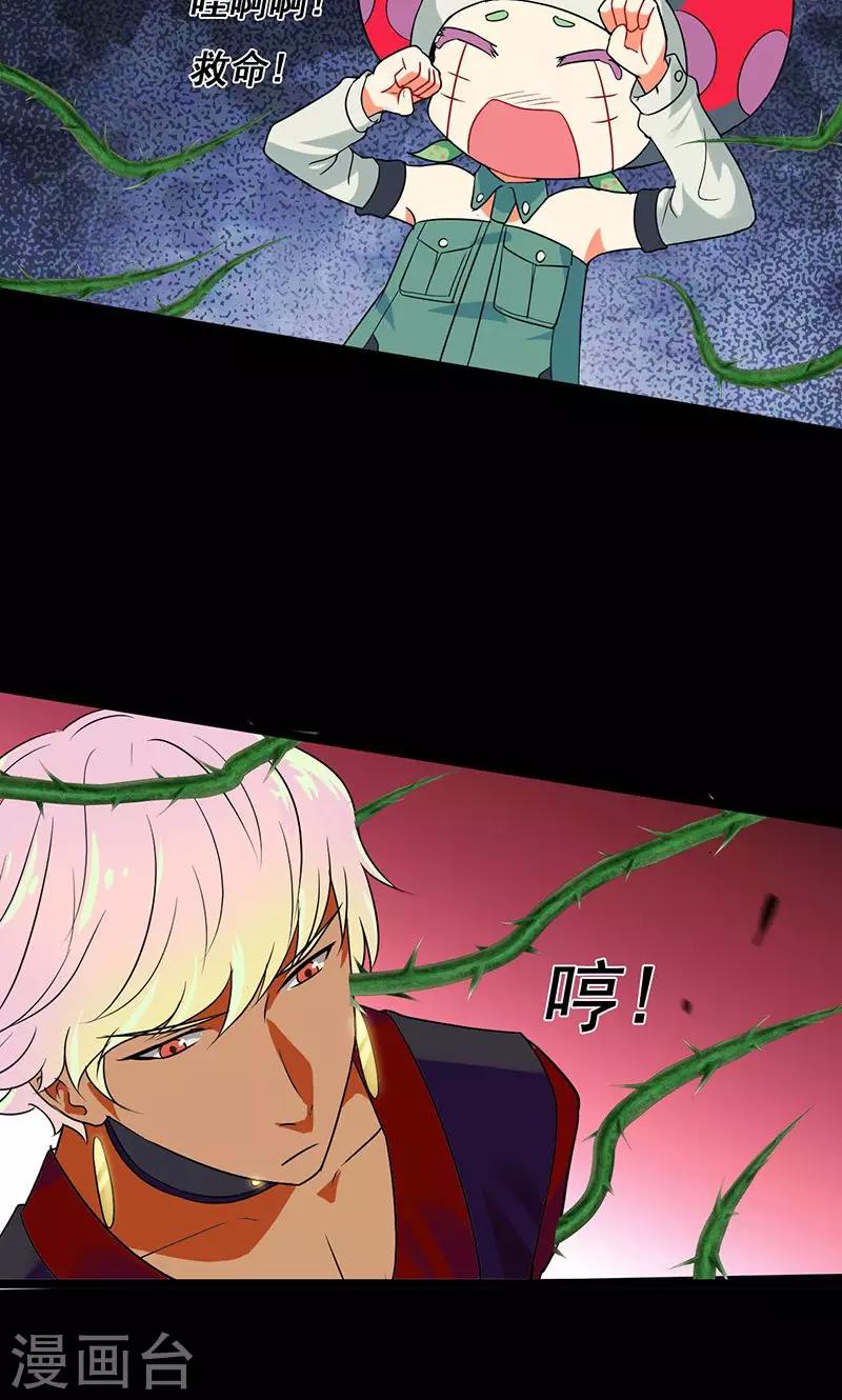 🍚獵影少年 第31话 第9页