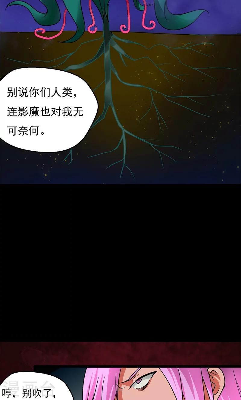 🍚獵影少年 第33话 第11页