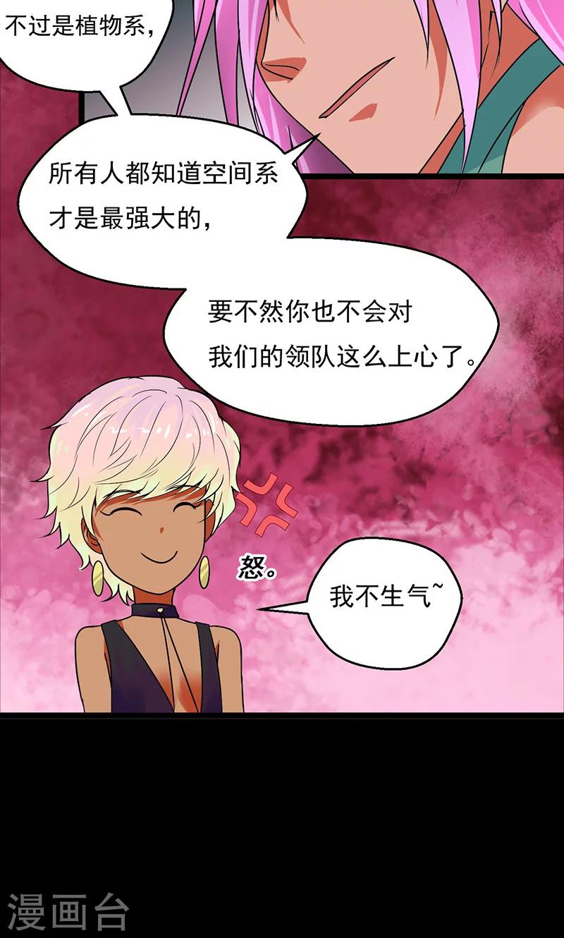 🍚獵影少年 第33话 第12页